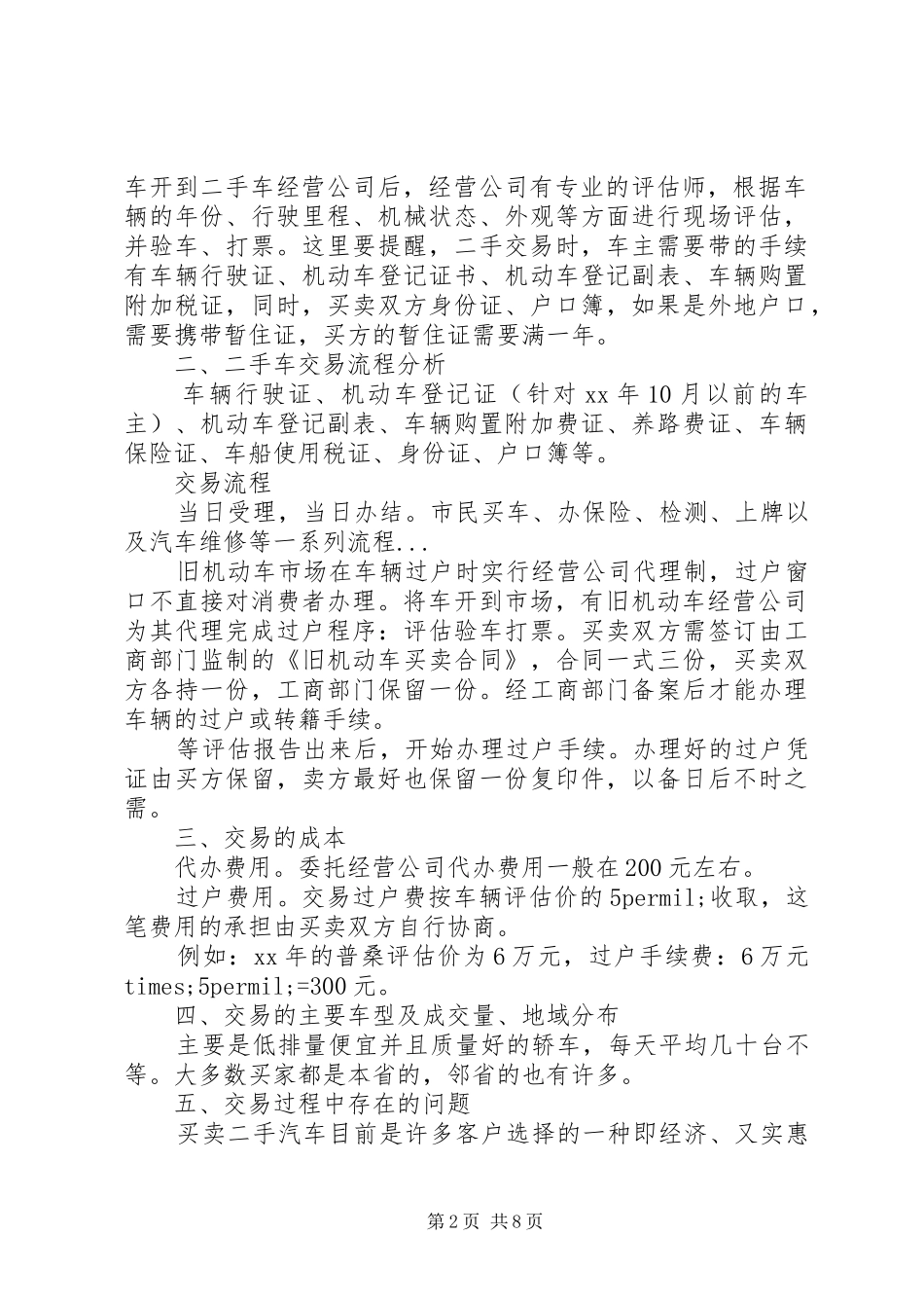 二手汽车调研报告_第2页