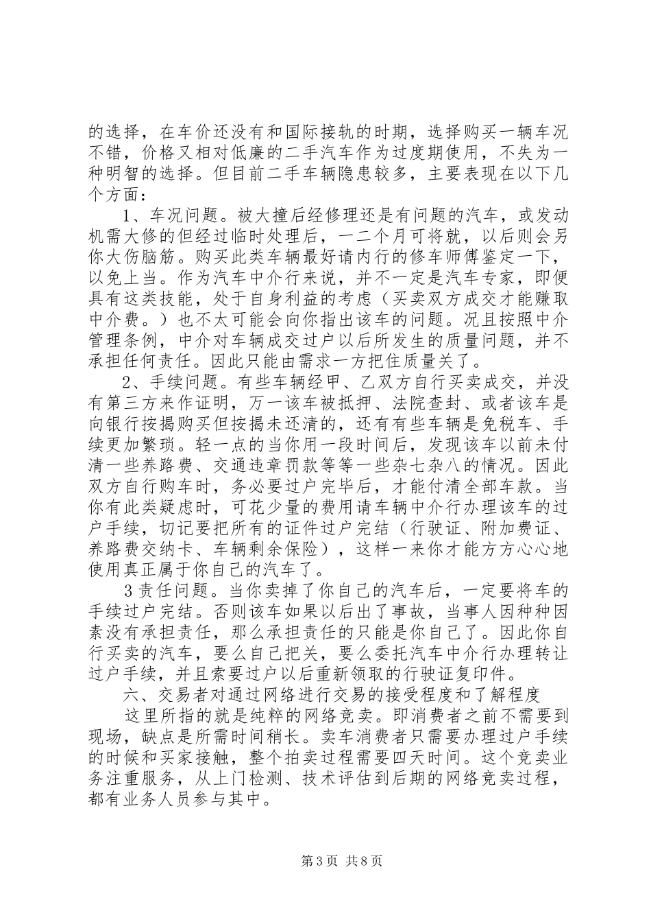 二手汽车调研报告_第3页