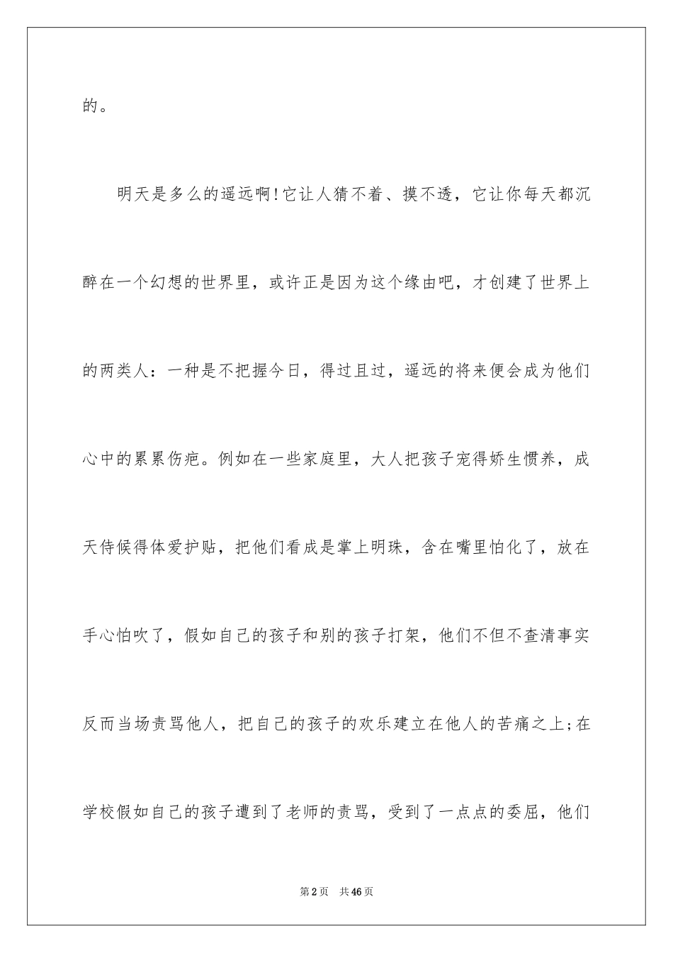 2024以明天为话题的作文_3_第2页