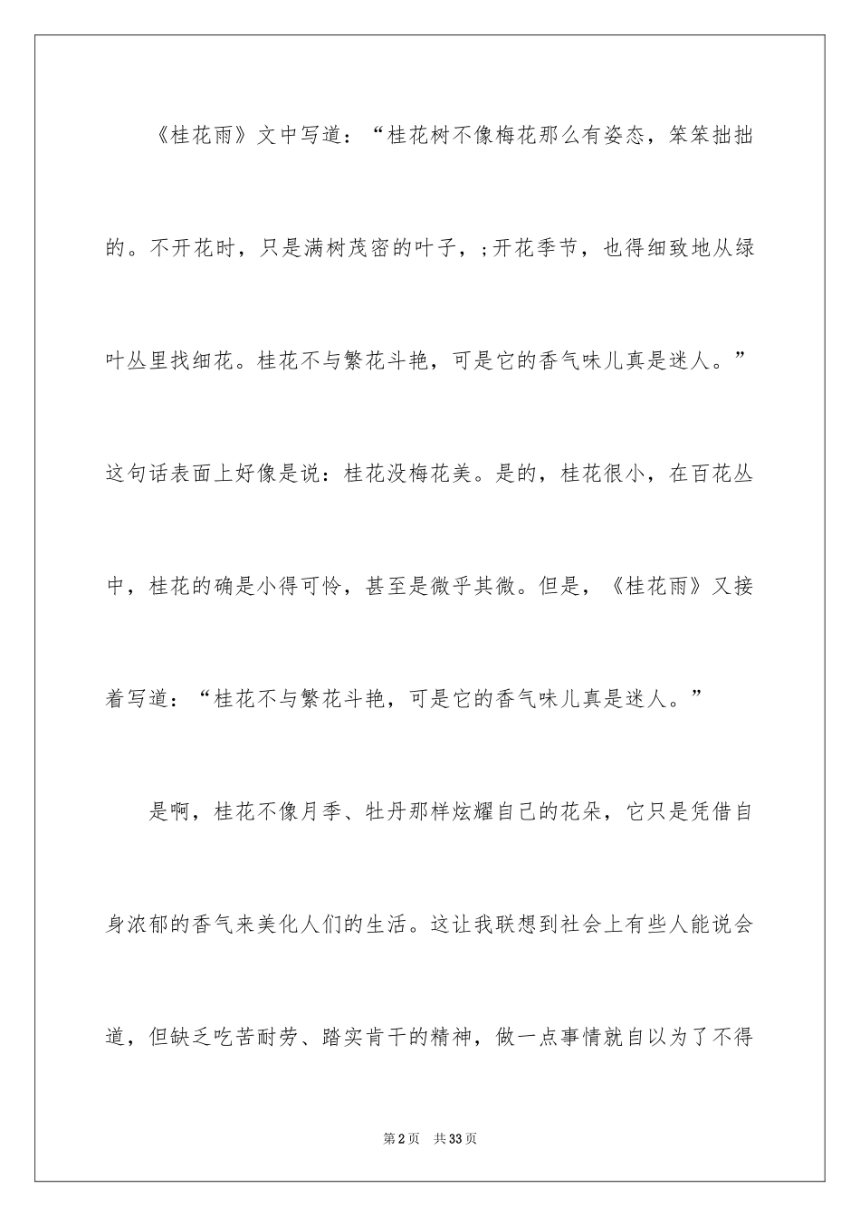 2024《桂花雨》读书笔记_1_第2页