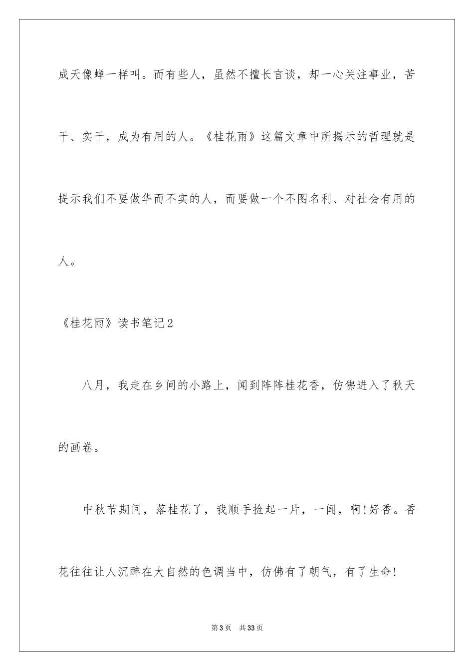 2024《桂花雨》读书笔记_1_第3页