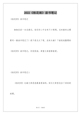 2024《桂花雨》读书笔记_1