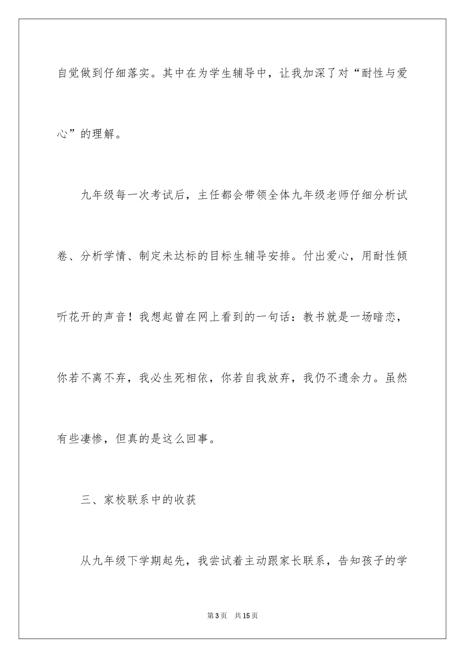 2024中学教师政治思想工作总结_第3页