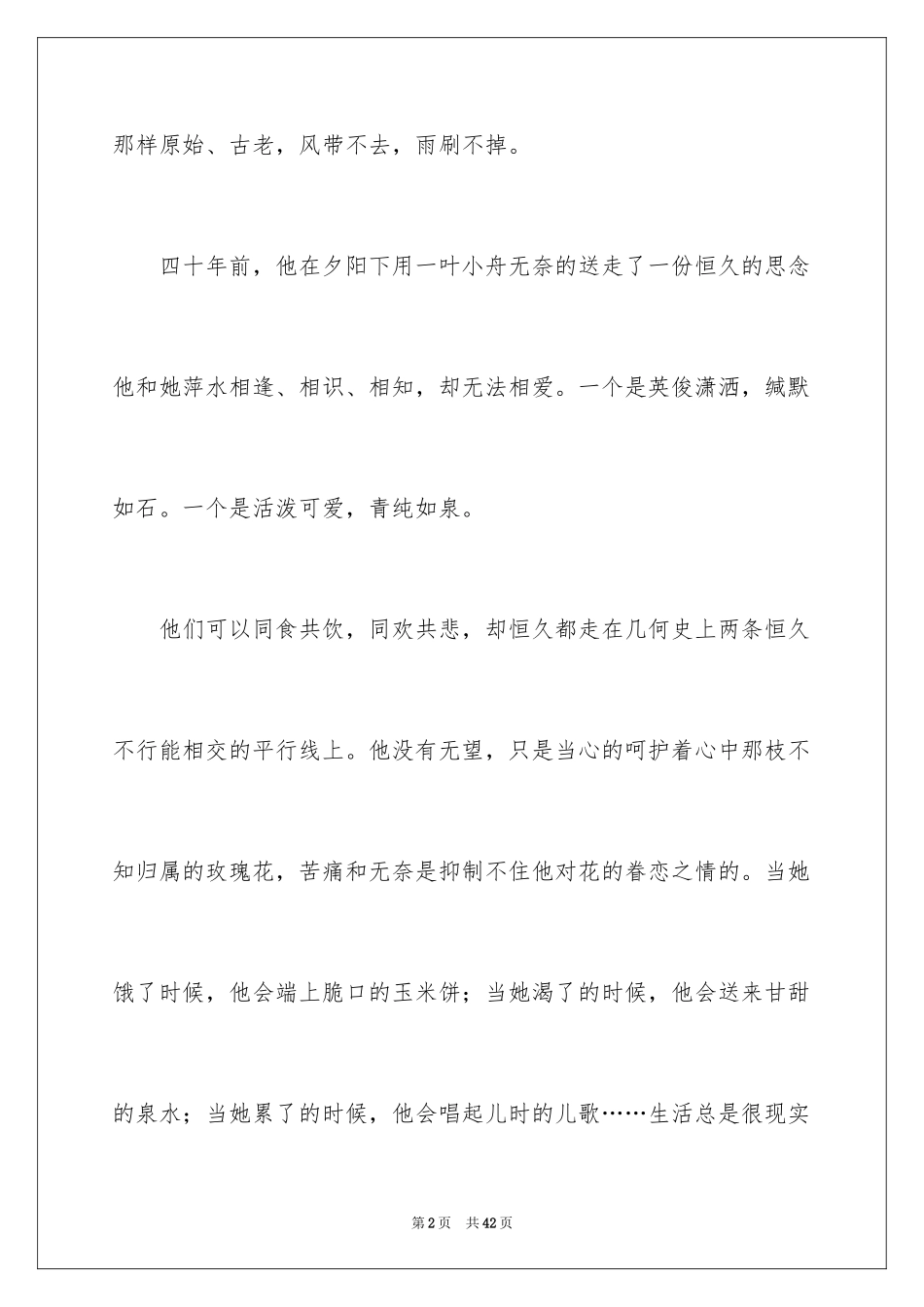 2024以等待为话题的作文_11_第2页