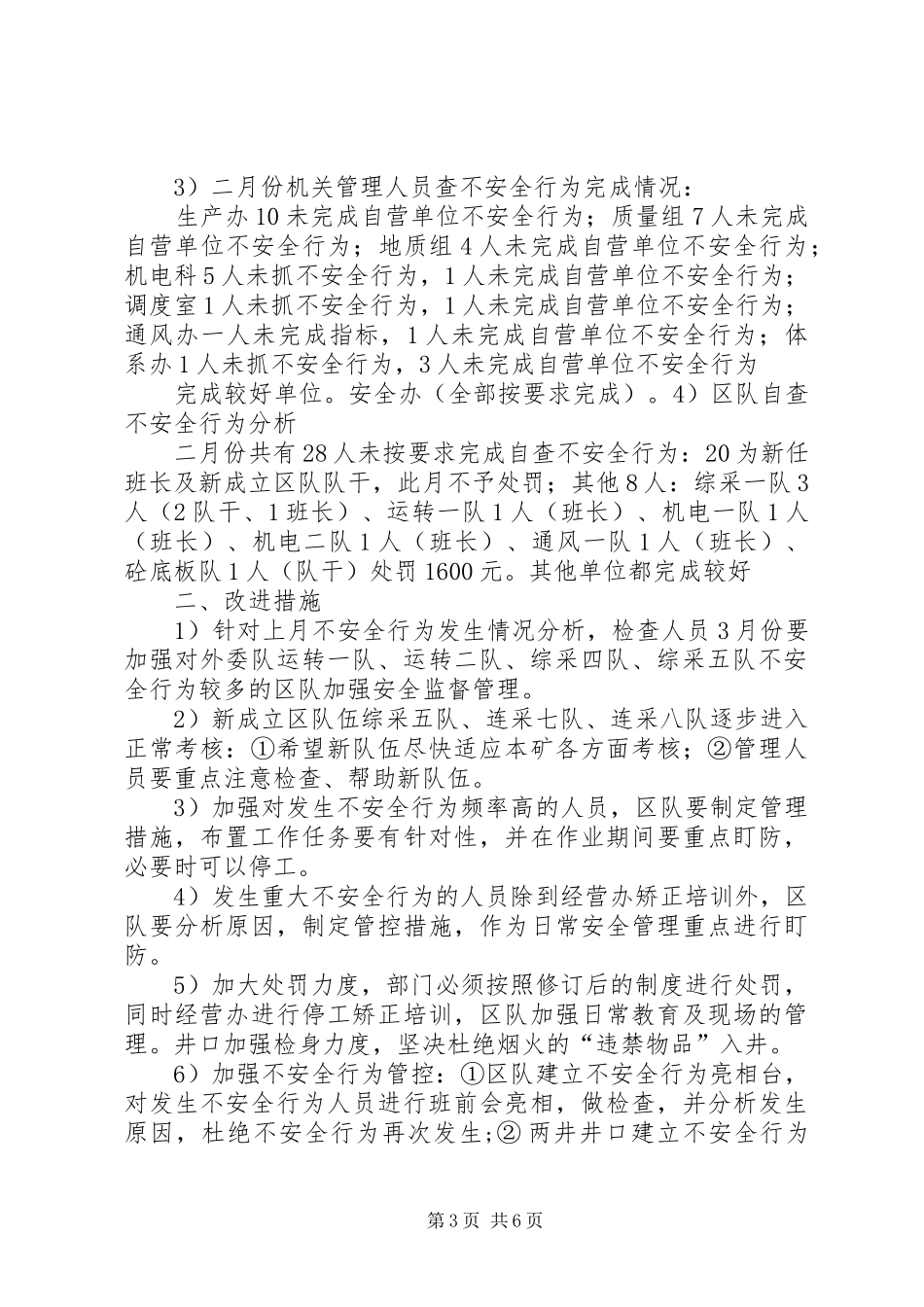 二月份本安体系运行分析报告_第3页