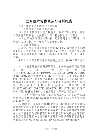 二月份本安体系运行分析报告