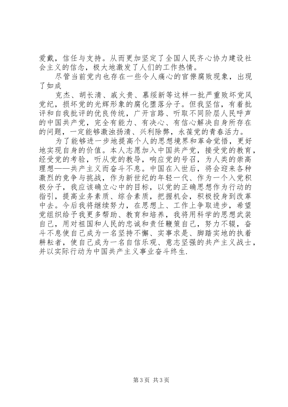 二月份思想汇报_第3页