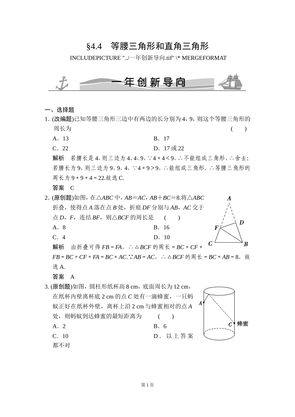 -等腰三角形和直角三角形一年创新导向_第1页