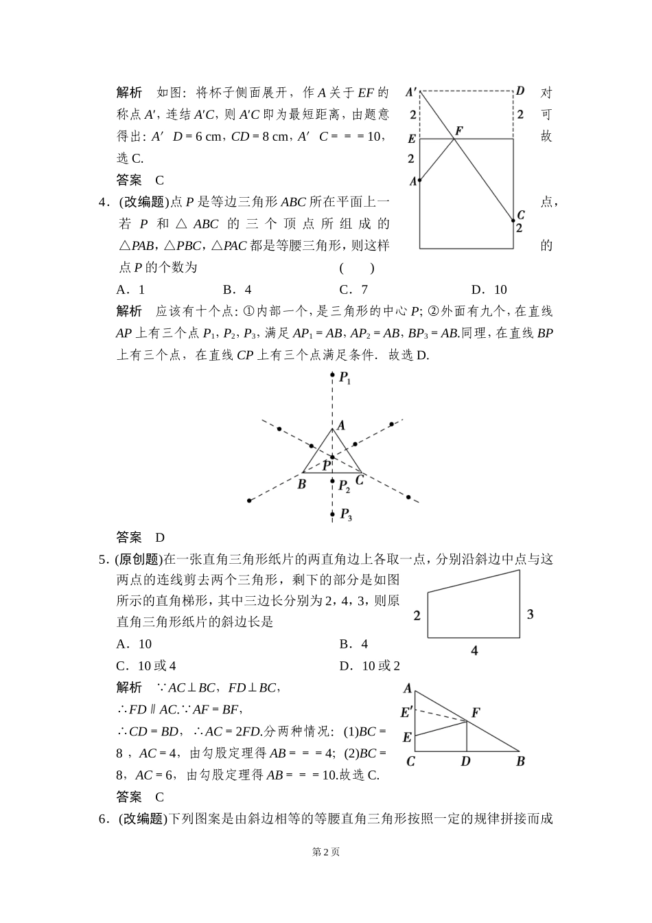 -等腰三角形和直角三角形一年创新导向_第2页