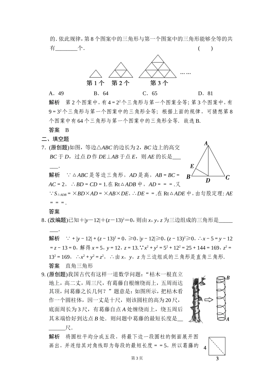 -等腰三角形和直角三角形一年创新导向_第3页