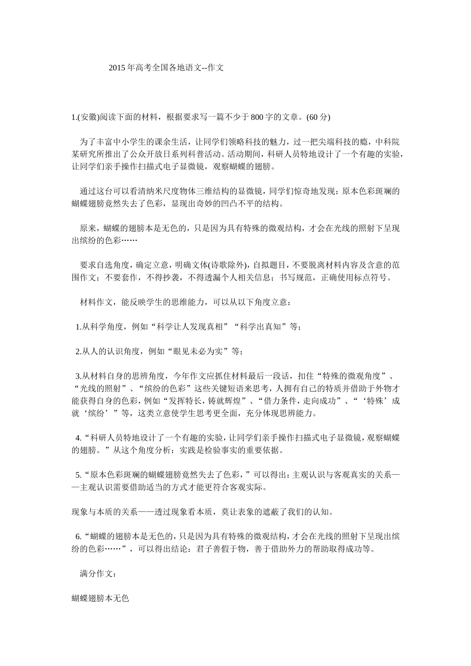 2015年高考全国各地语文_第1页