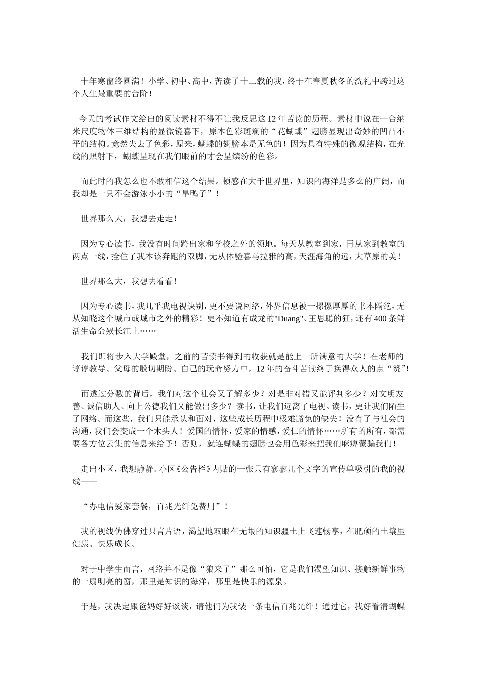 2015年高考全国各地语文_第2页