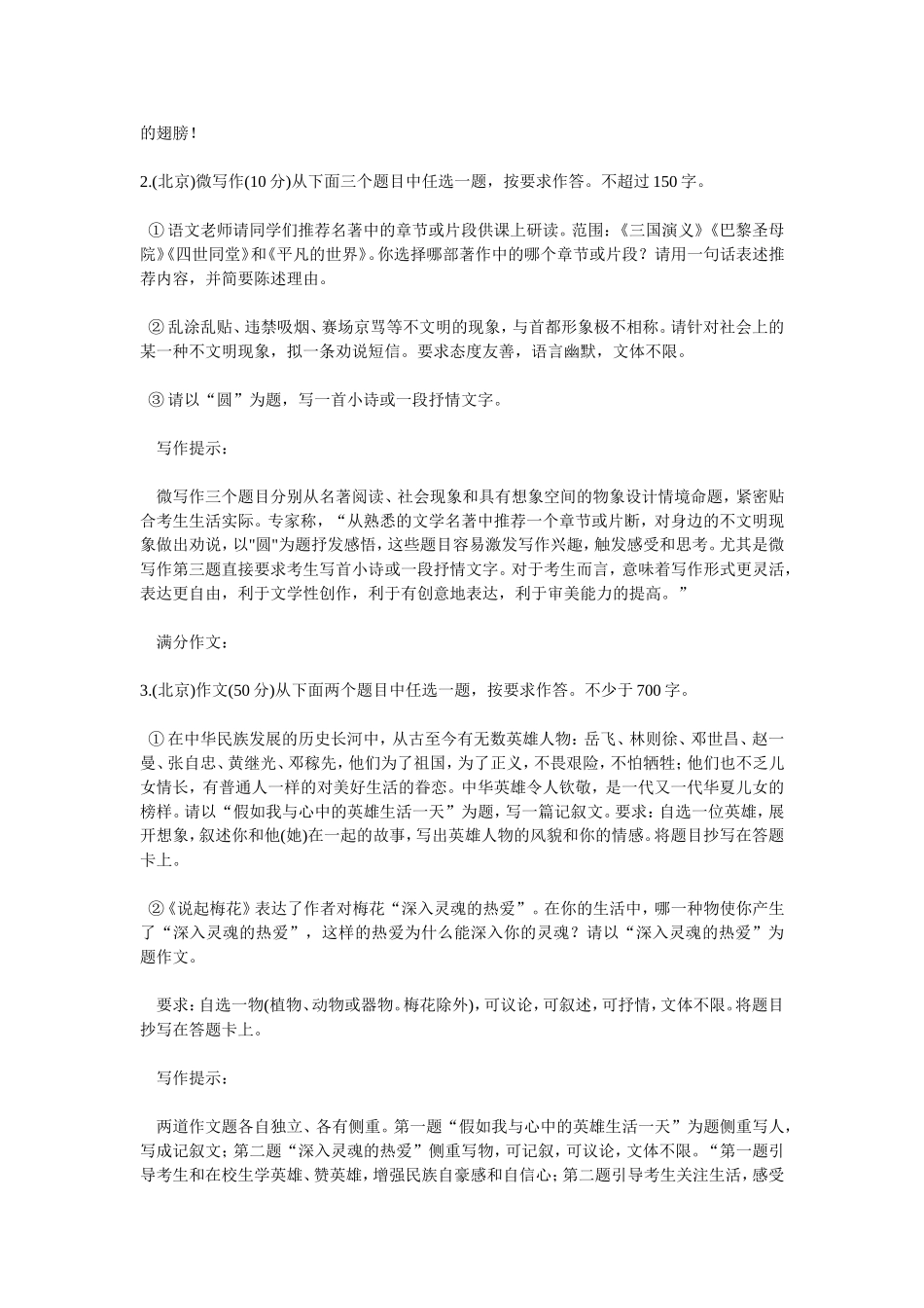 2015年高考全国各地语文_第3页