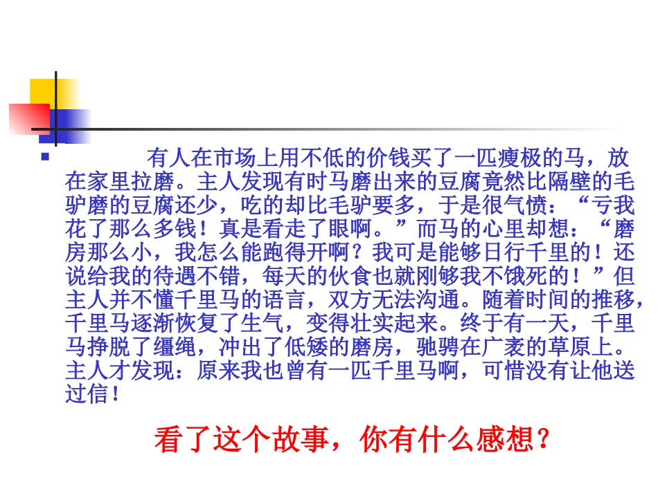 《马说》课件_第1页