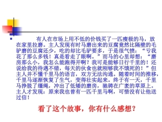 《马说》课件