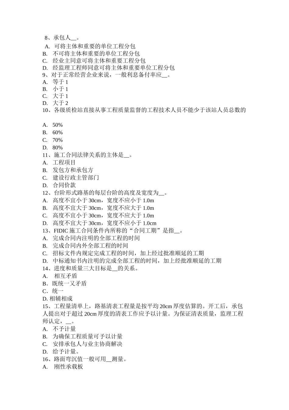 内蒙古公路造价师《计价与控制》工程数量的计算考试试题_第2页