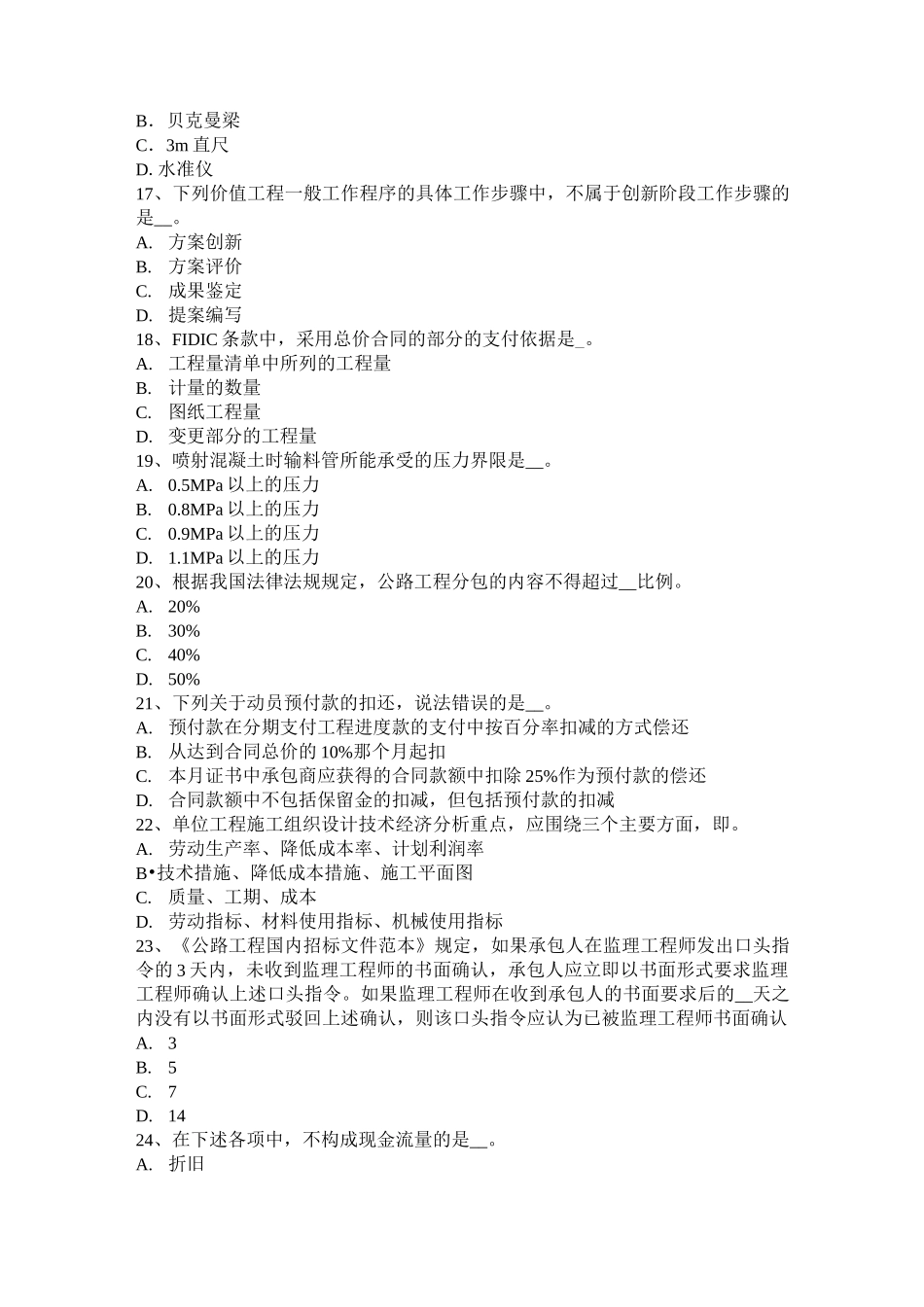 内蒙古公路造价师《计价与控制》工程数量的计算考试试题_第3页