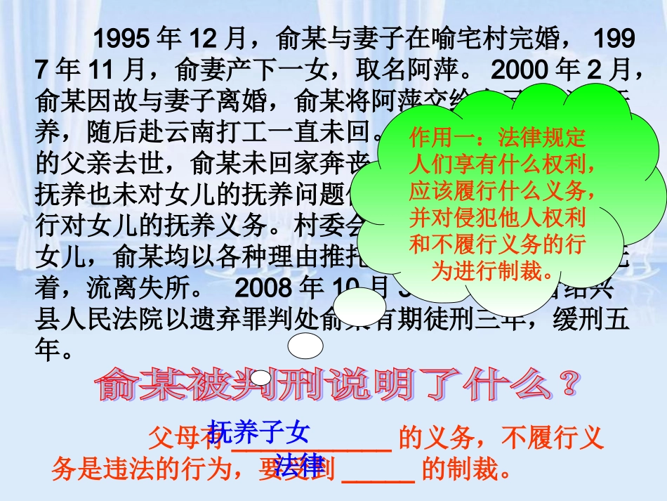 法律的作用课件_第2页