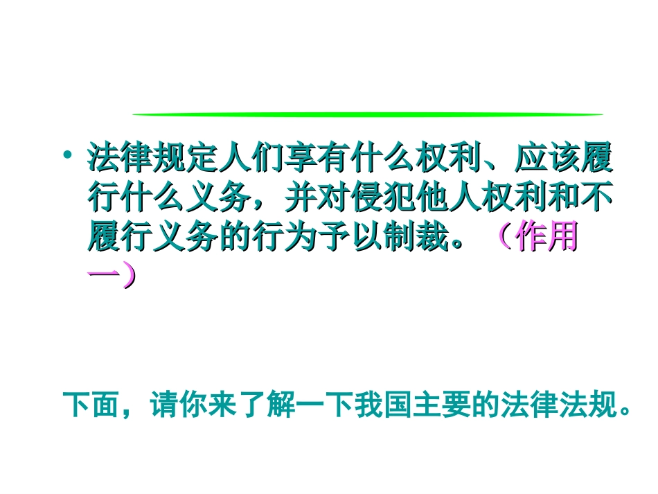 法律的作用课件_第3页