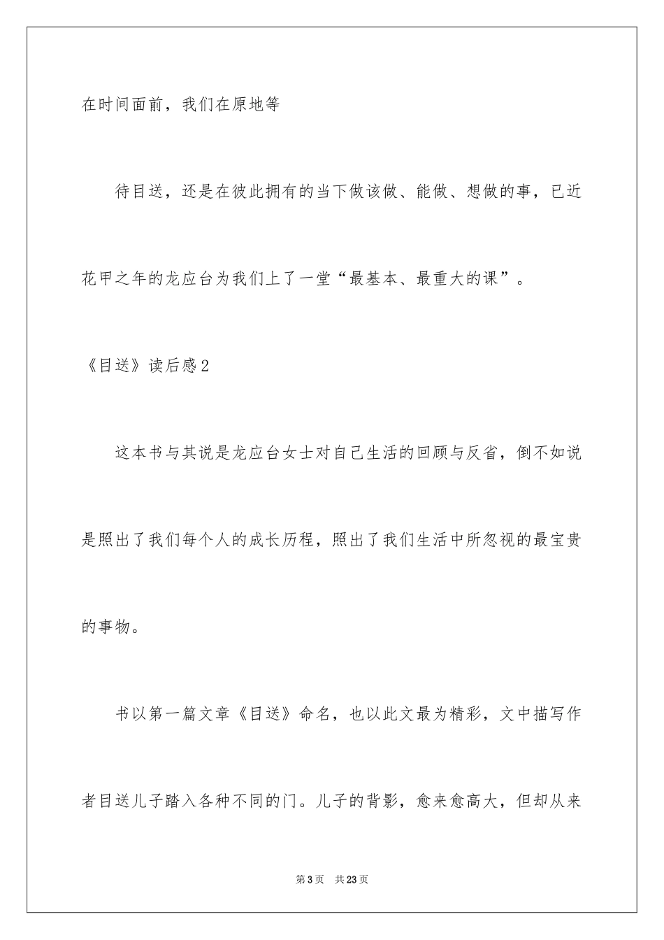 2024《目送》读后感_15_第3页