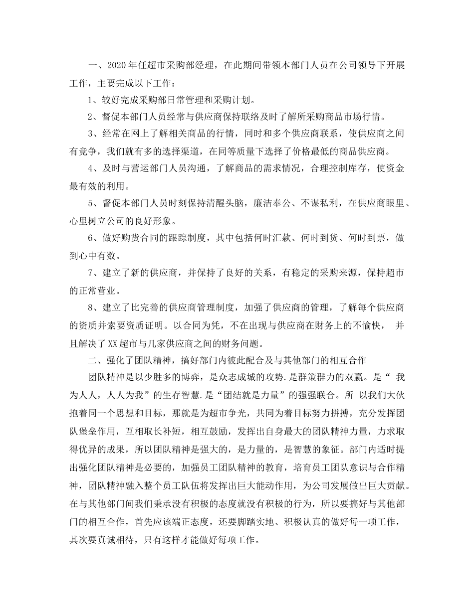 超市采购的工作总结 _第2页