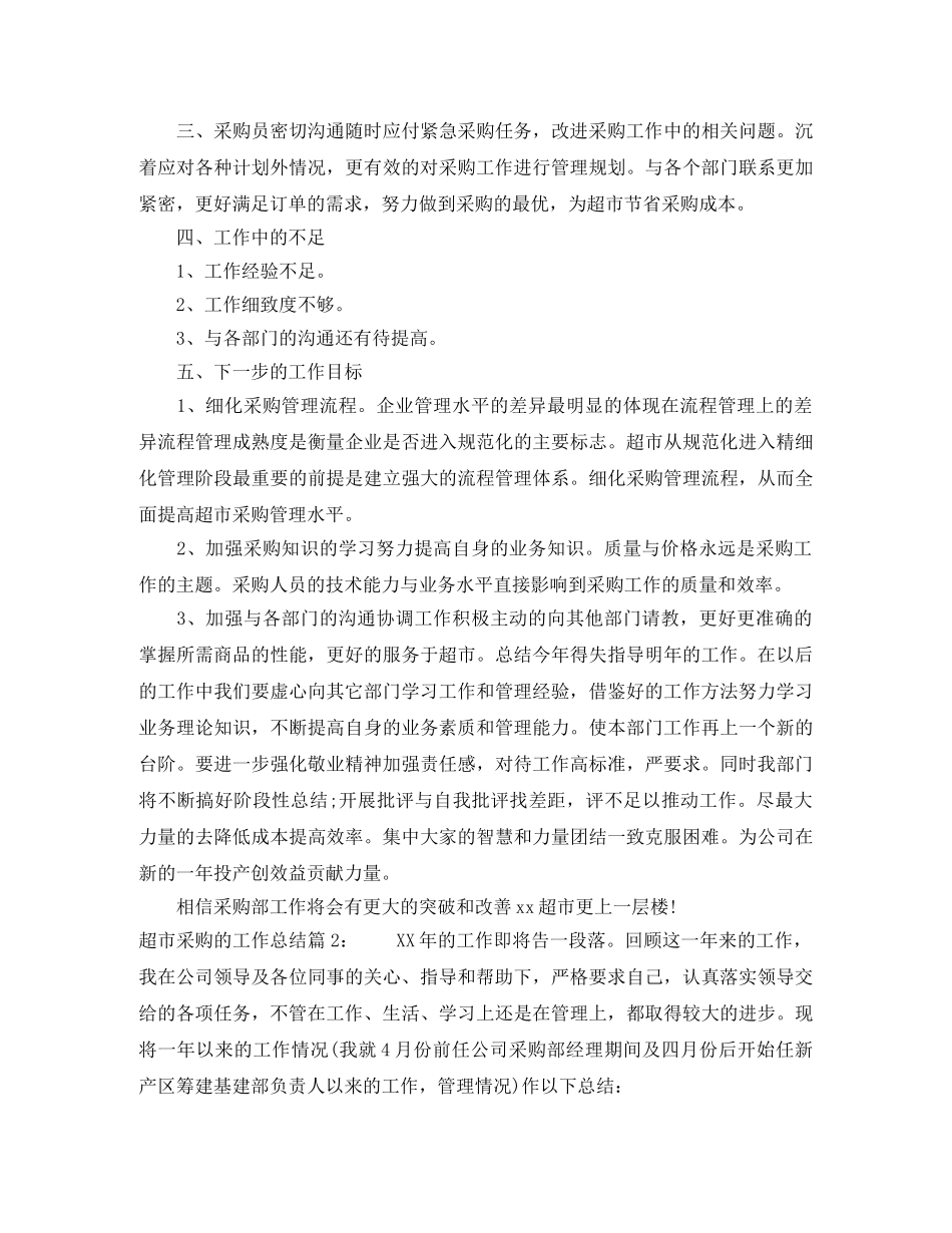 超市采购的工作总结 _第3页