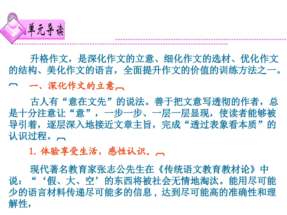 中考作文指导—升格作文_第2页