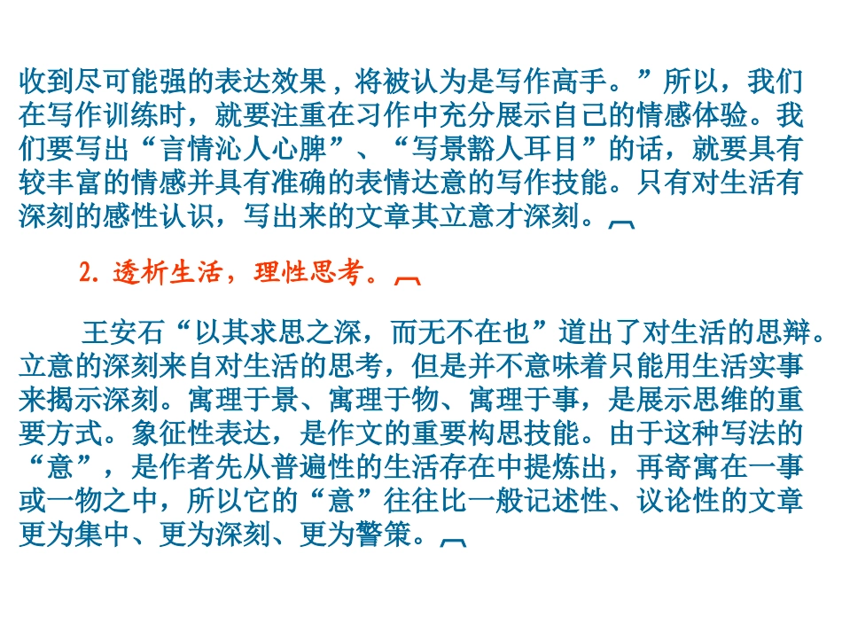 中考作文指导—升格作文_第3页