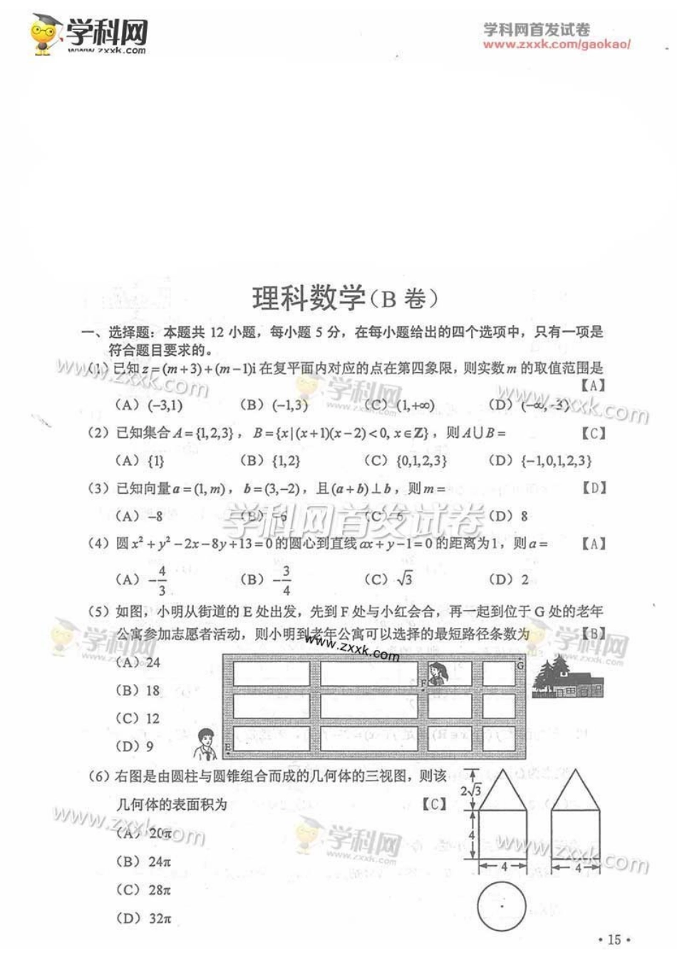 2016海南理科数学_第1页