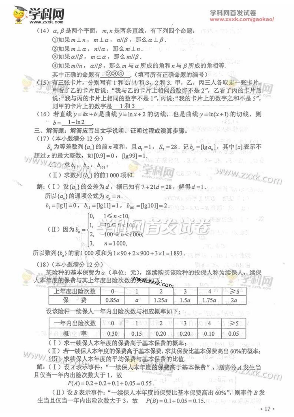 2016海南理科数学_第3页