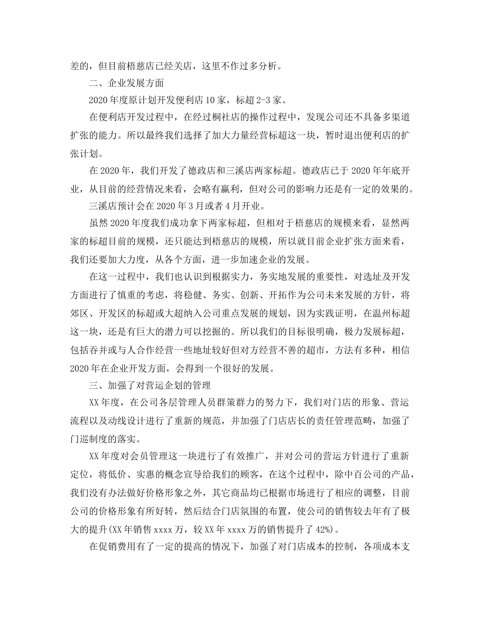 超市采购年终总结 _第2页