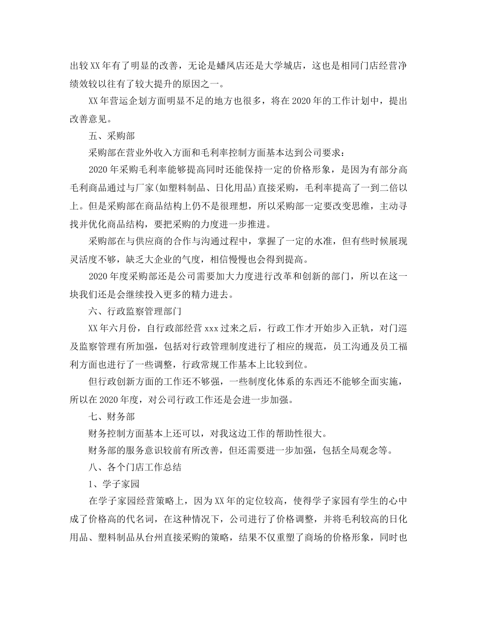 超市采购年终总结 _第3页