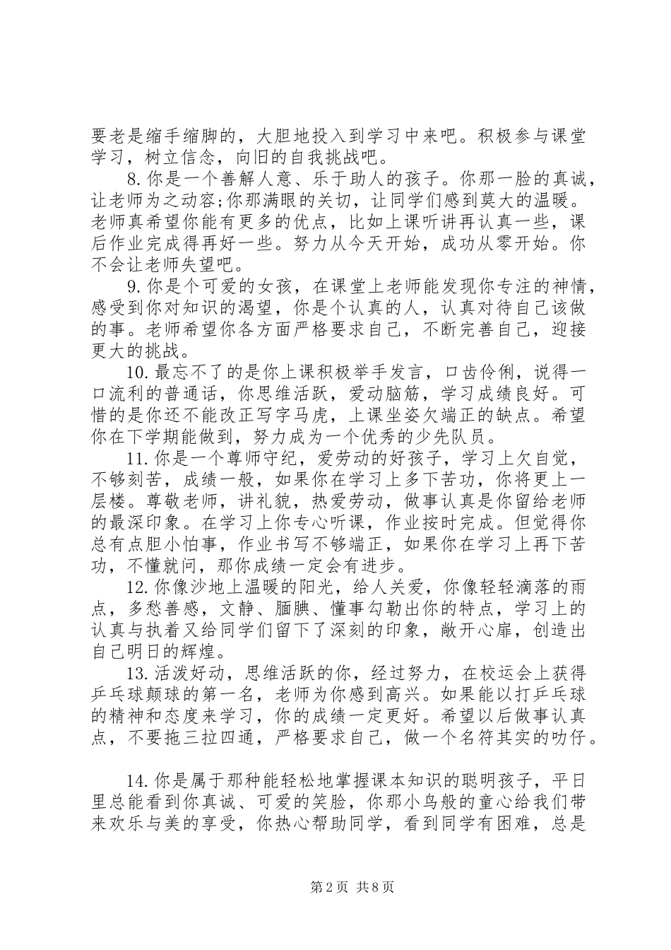 二年级学生素质报告书评语_第2页