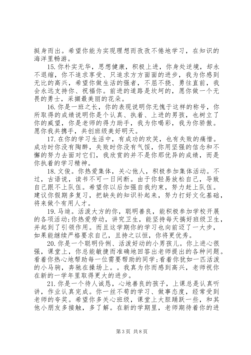 二年级学生素质报告书评语_第3页