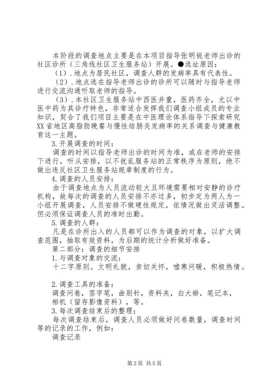 二十项目组进展情况汇报_第2页