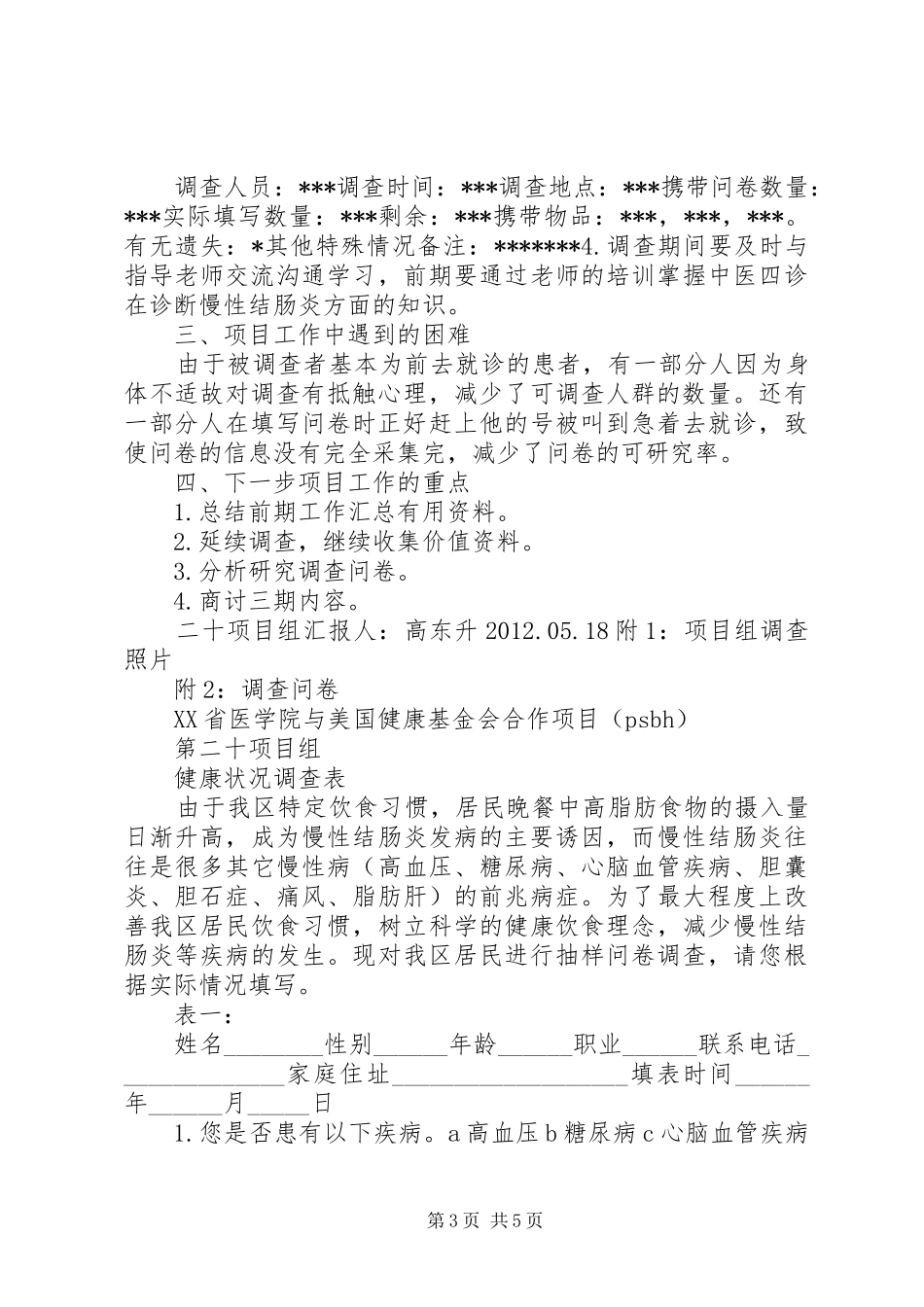 二十项目组进展情况汇报_第3页