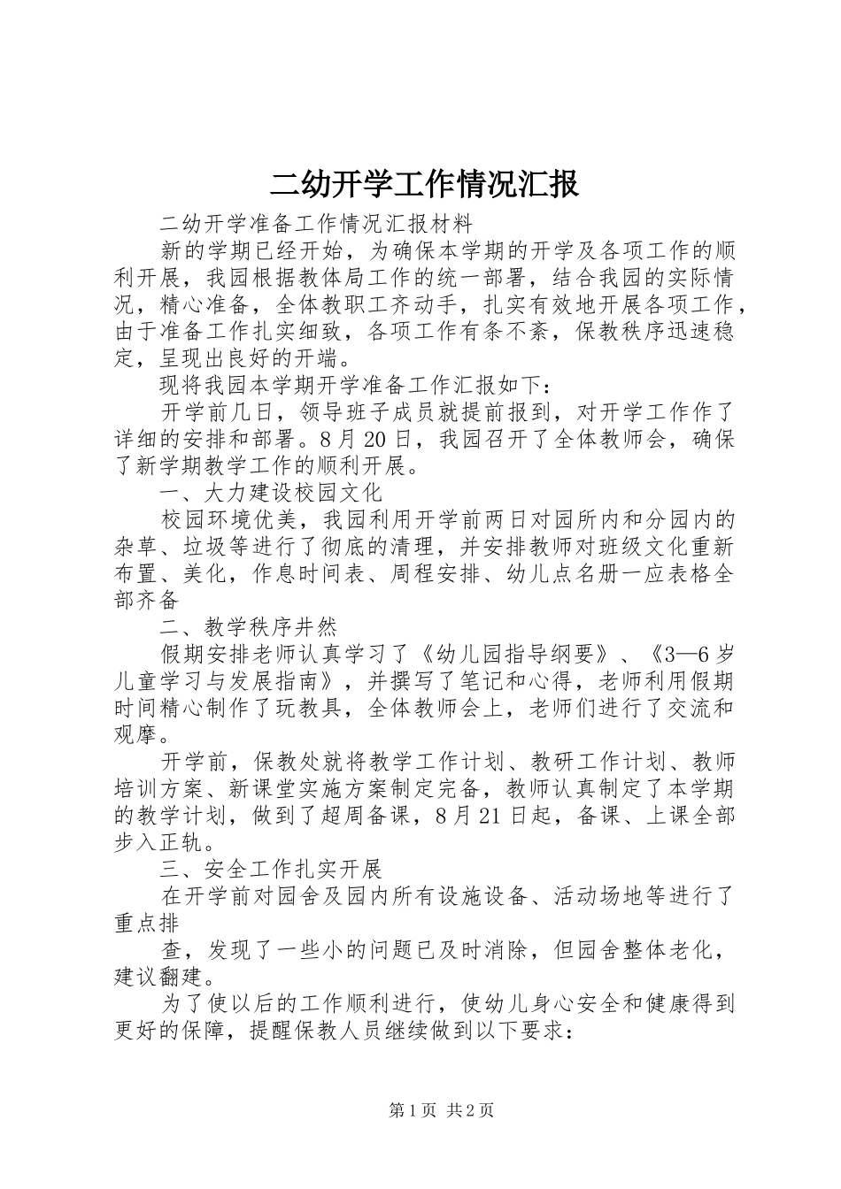 二幼开学工作情况汇报_第1页