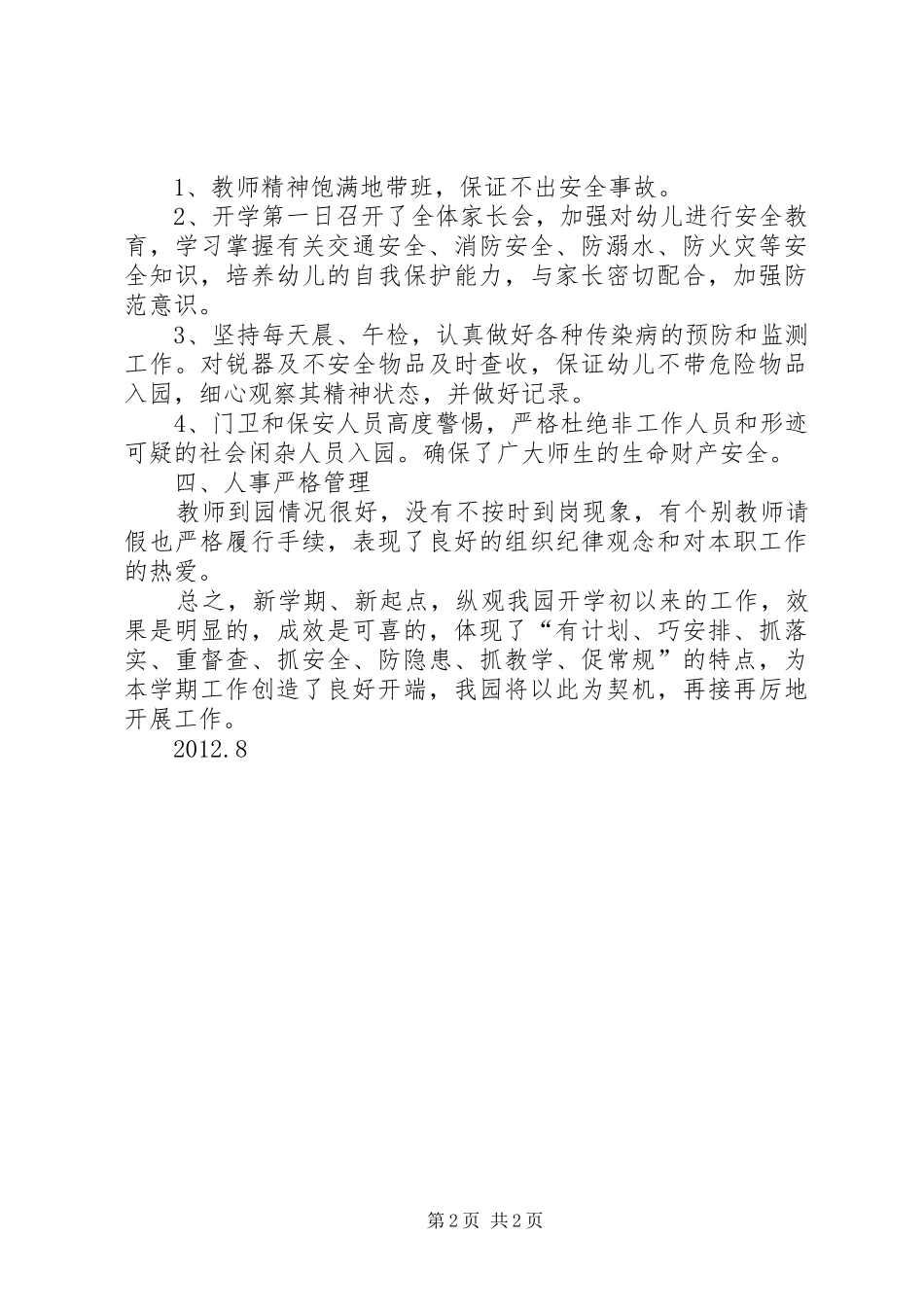 二幼开学工作情况汇报_第2页