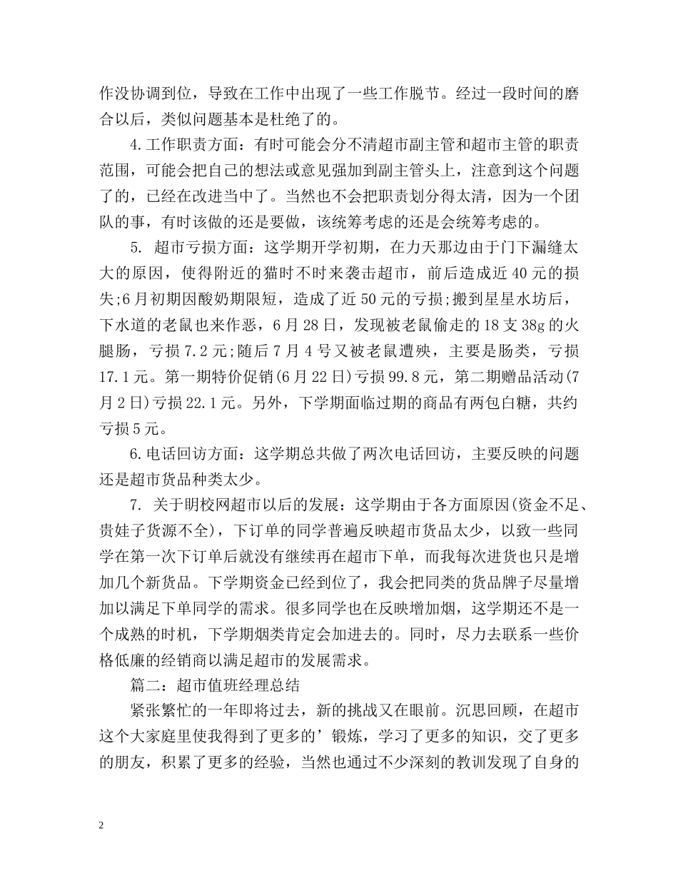 超市采购年度工作总结 (2) _第2页