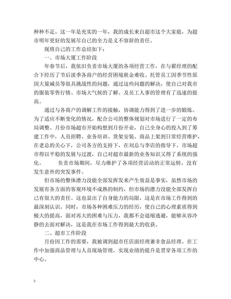 超市采购年度工作总结 (2) _第3页