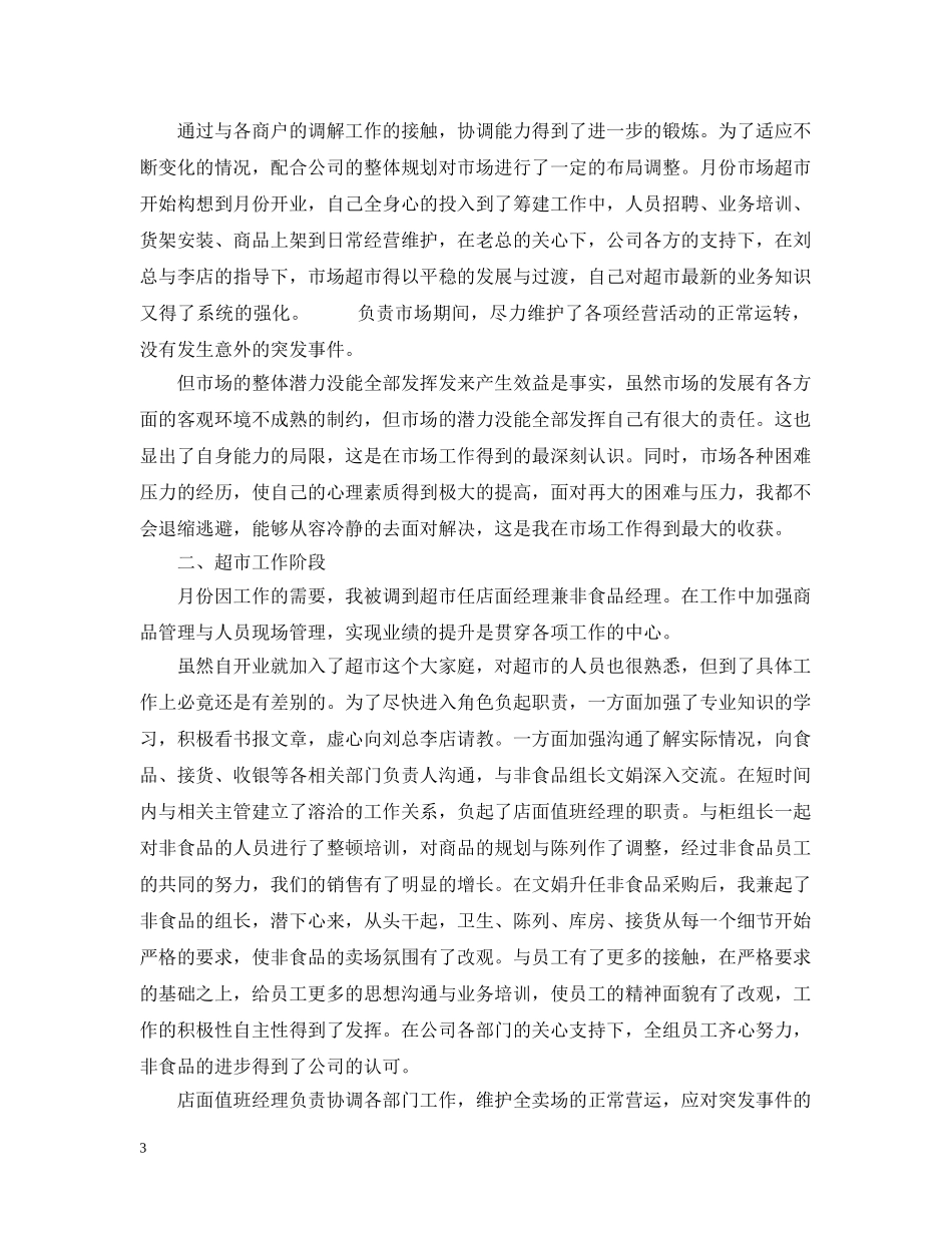 超市采购年度工作总结 _第3页