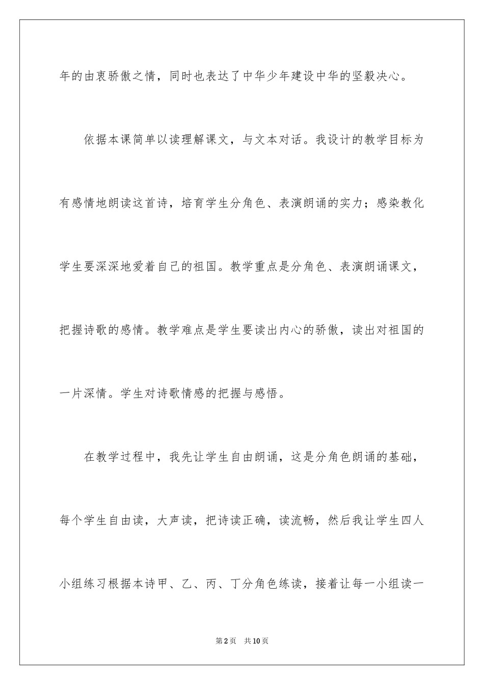 2024《中华少年》的教学反思_第2页