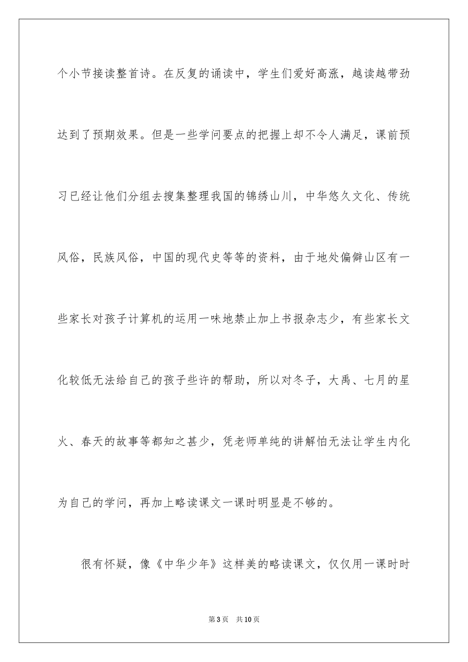 2024《中华少年》的教学反思_第3页