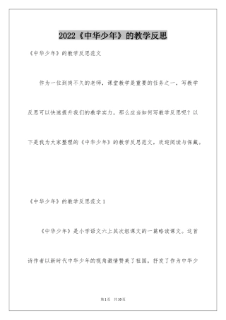2024《中华少年》的教学反思