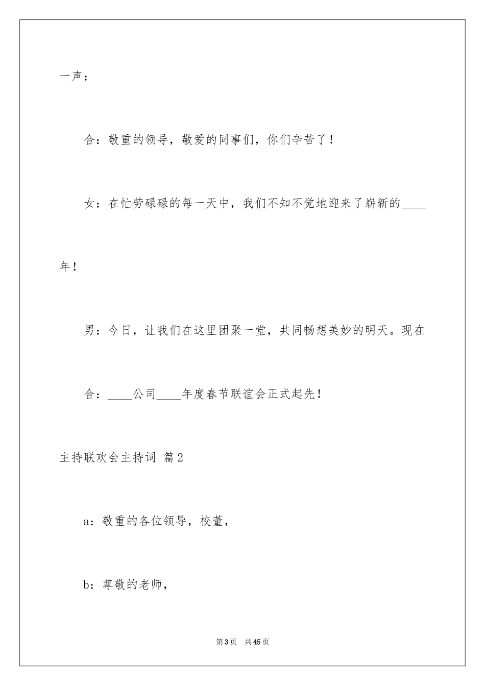 2024主持联欢会主持词_62_第3页