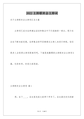 2024主持联欢会主持词_62