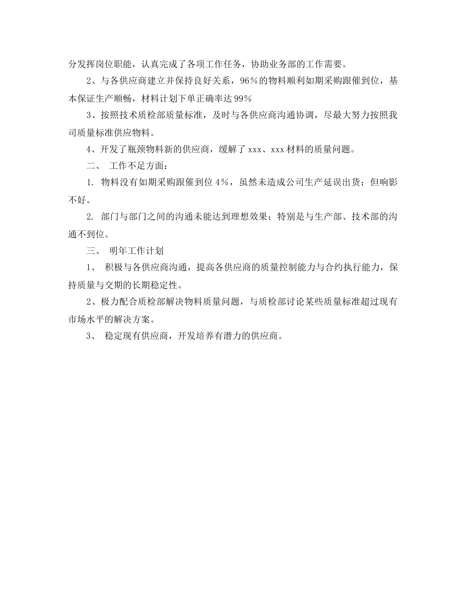 超市采购工作总结怎么写 _第2页