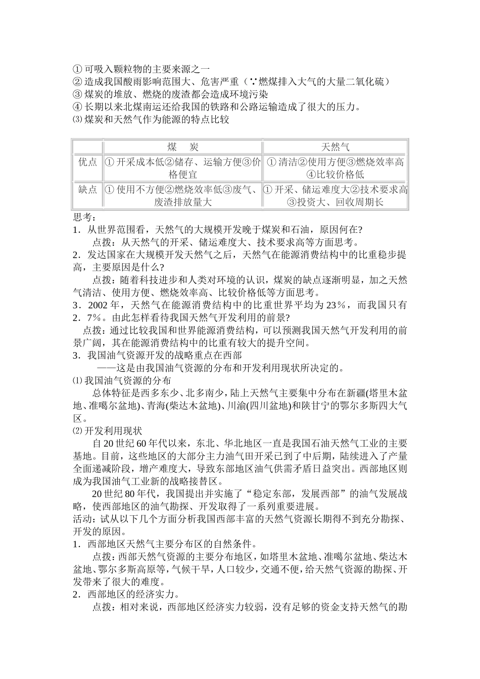 第一节资源的跨区域调配_第2页