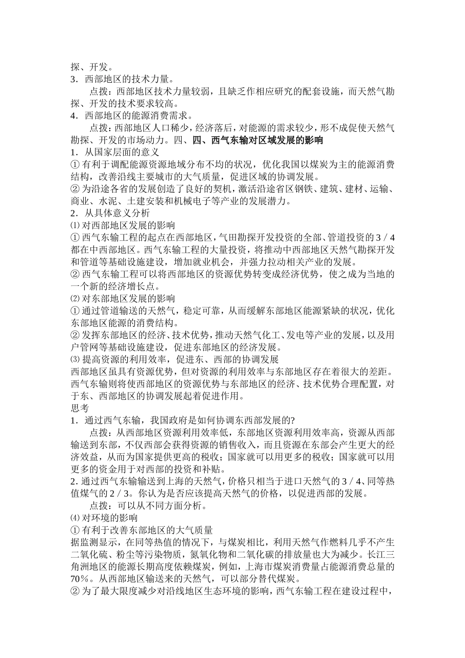 第一节资源的跨区域调配_第3页