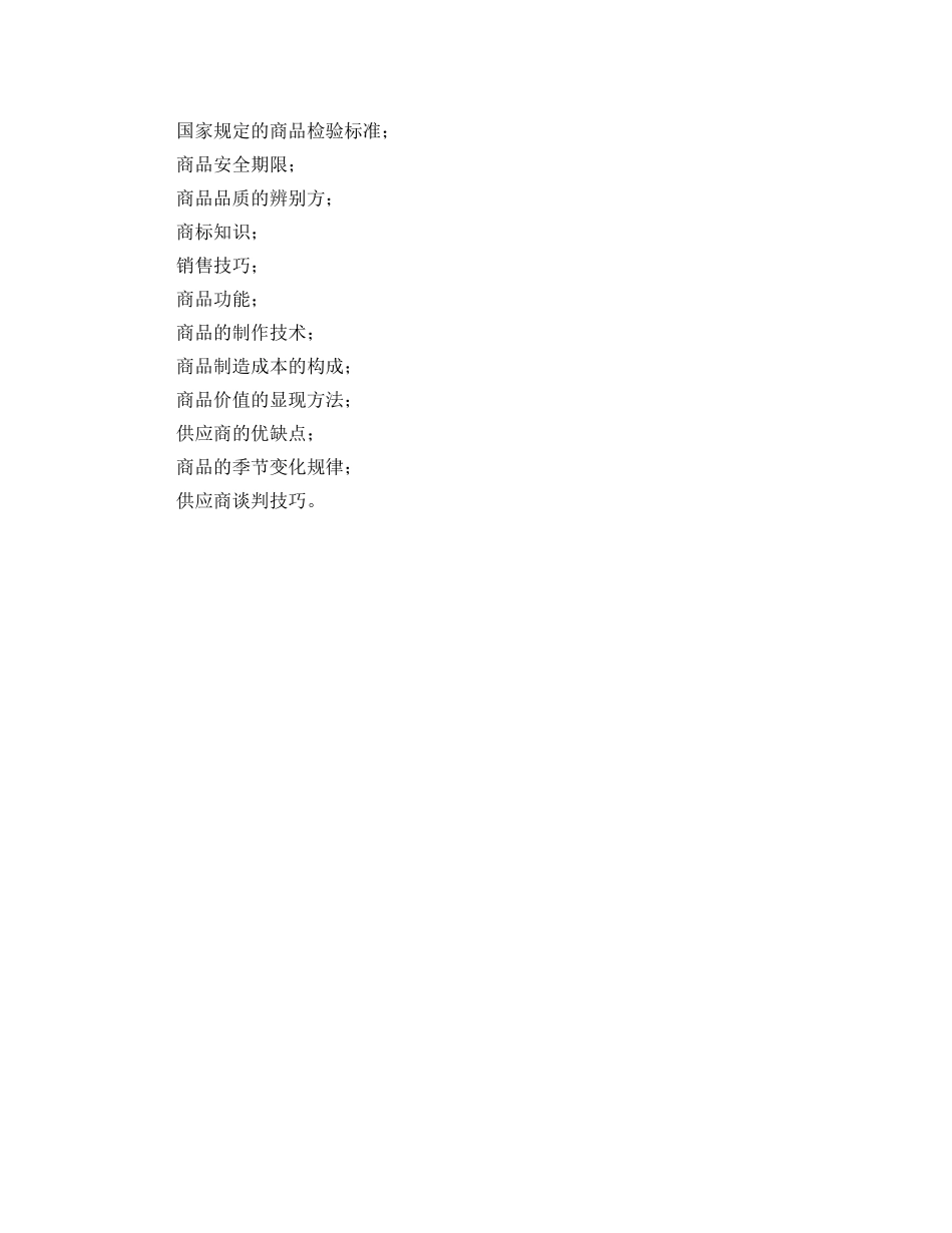 超市采购工作计划报告 _第2页